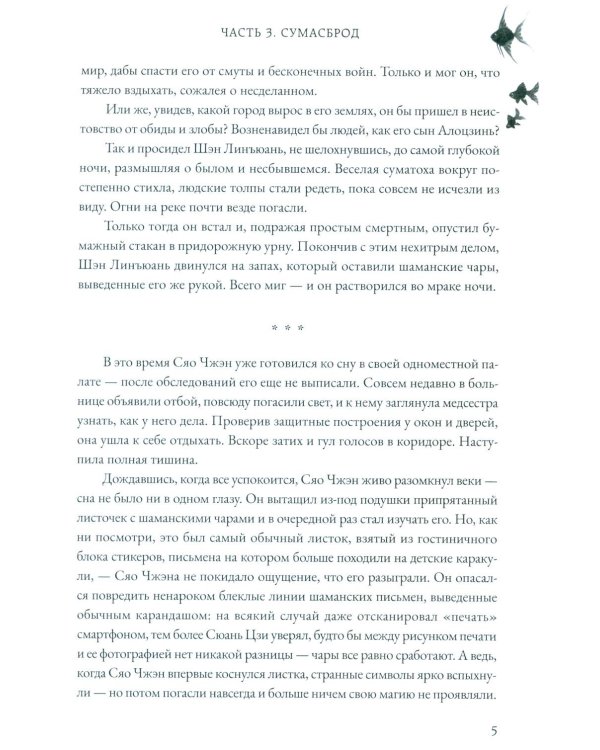 Топить в огне бушующем печали. Т. 2