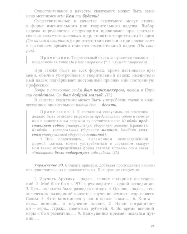 Грамматика русского языка. 6-7 кл. Ч. 2. Синтаксис