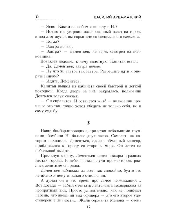"Я- 11-17...": повесть, роман