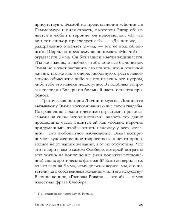 Воображаемые друзья: Как Дракула, Алиса, Супермен и другие учили меня жизни