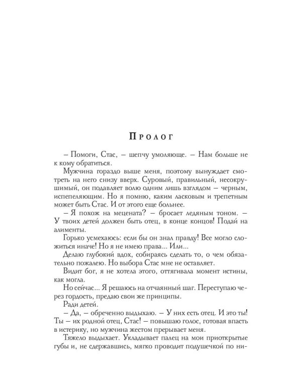 Двойня для босса. Стерильные чувства