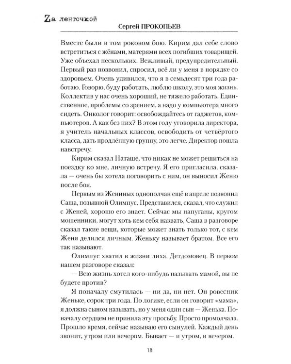Однажды на Украине: рассказы