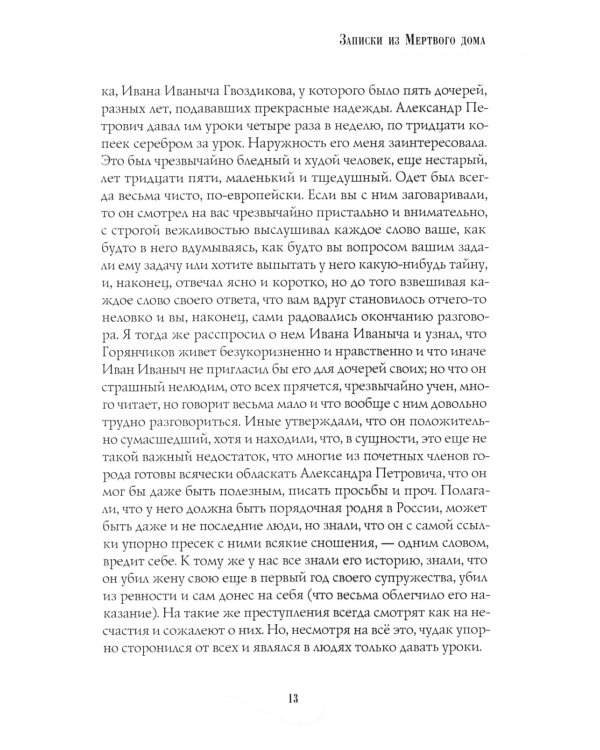 Записки из Мертвого дома