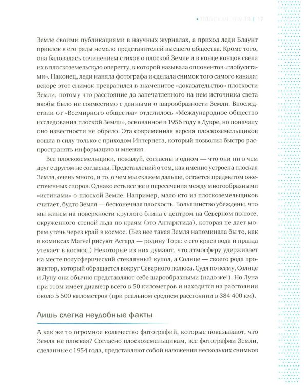 Дополнительное изображение книги «*Псевдонаука»