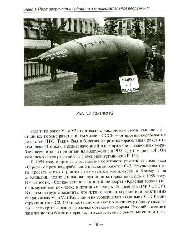 Новейшие системы ПРО и ПВО армий Мира