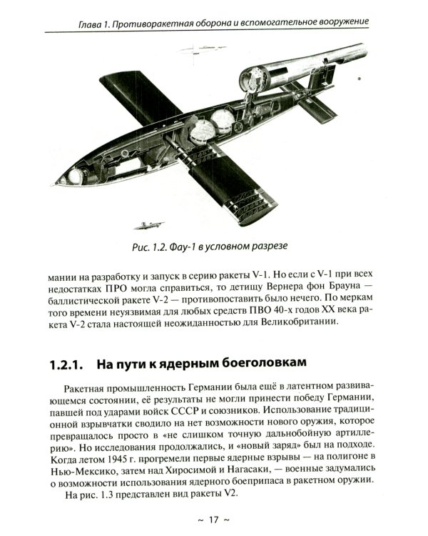 Новейшие системы ПРО и ПВО армий Мира