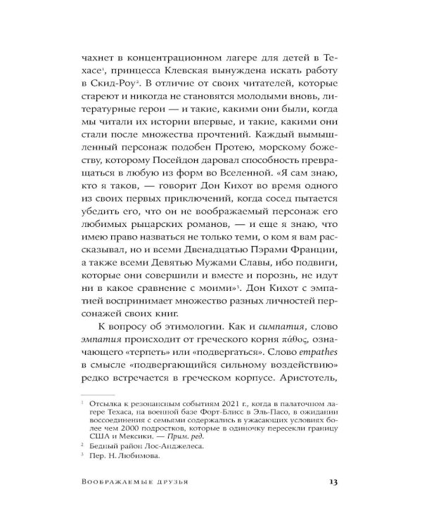 Воображаемые друзья: Как Дракула, Алиса, Супермен и другие учили меня жизни