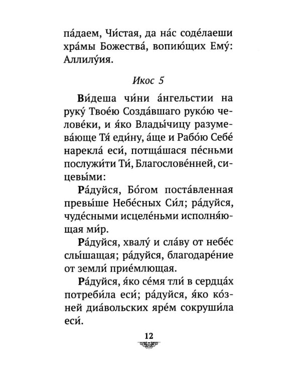 Дополнительное изображение книги «Акафист Пресвятой Богородице пред иконой "Всецарица"»