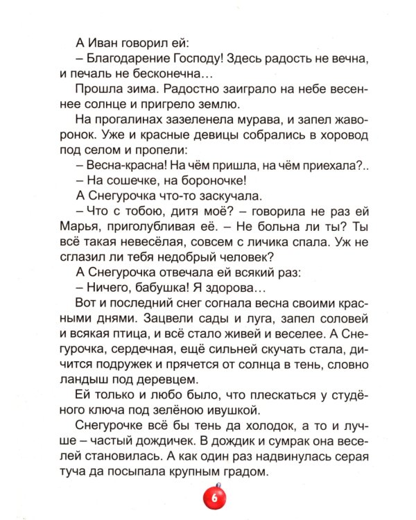 Новогодние сказки