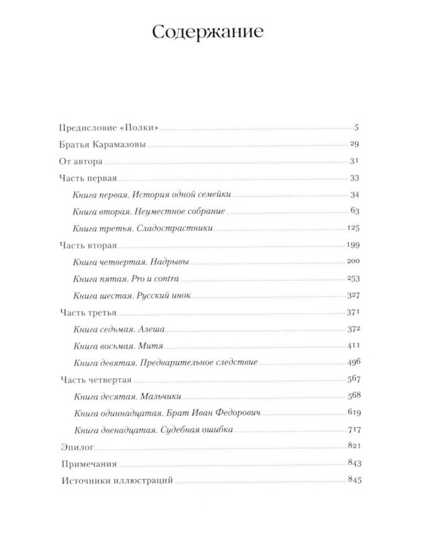 Братья Карамазовы: роман в 4-х частях с эпилогом