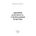 Двойня для босса. Стерильные чувства
