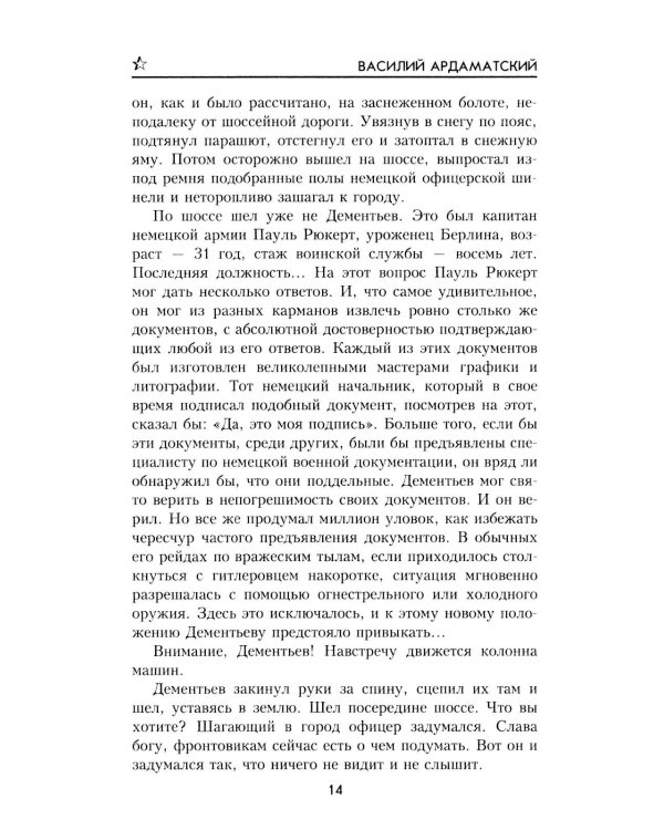 "Я- 11-17...": повесть, роман