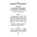 Дополнительное изображение книги «Акафист Пресвятой Богородице пред иконой "Всецарица"»