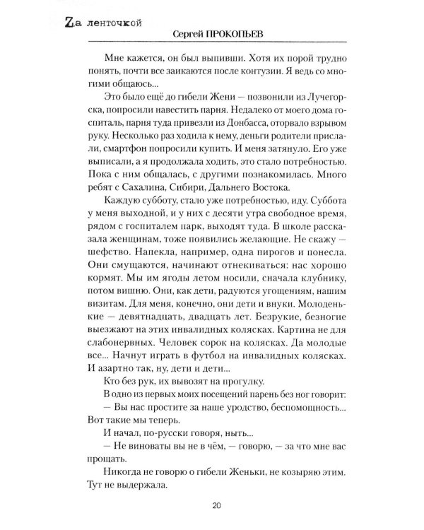 Однажды на Украине: рассказы