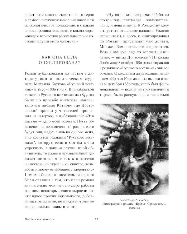 Братья Карамазовы: роман в 4-х частях с эпилогом