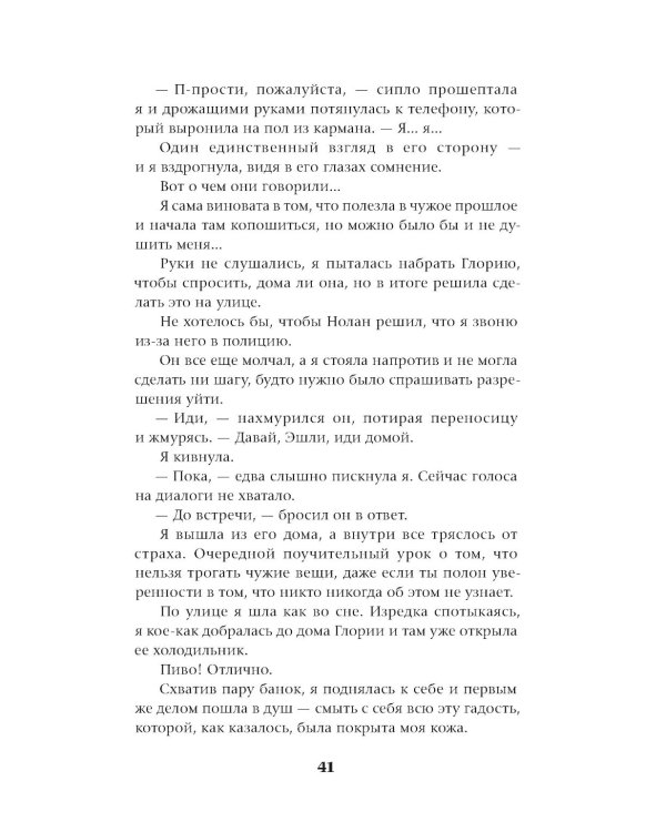 Травма: роман