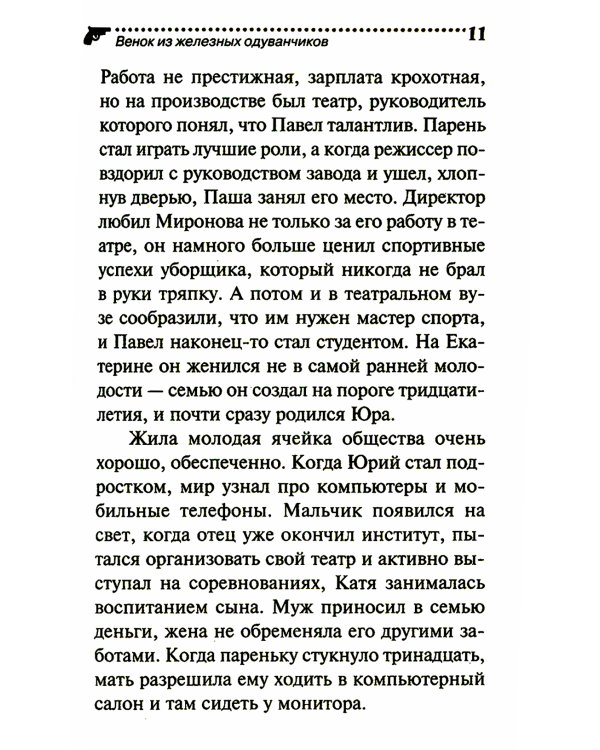 Венок из железных одуванчиков