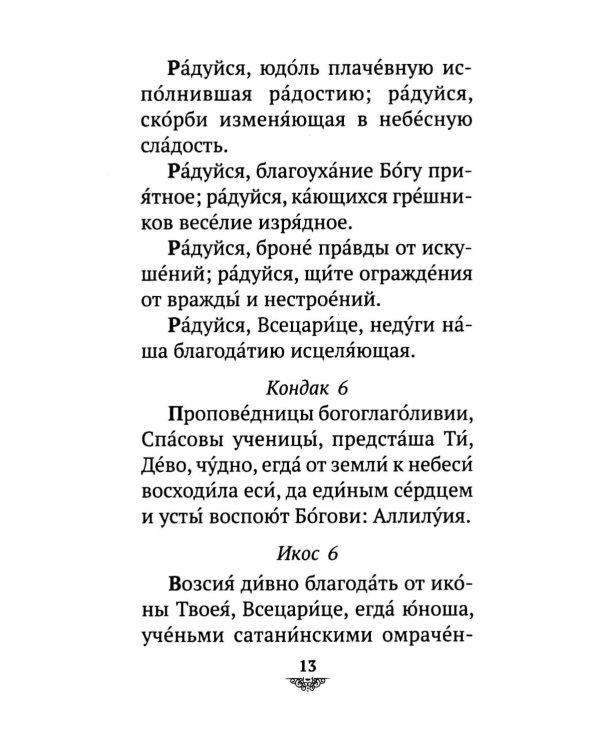 Дополнительное изображение книги «Акафист Пресвятой Богородице пред иконой "Всецарица"»