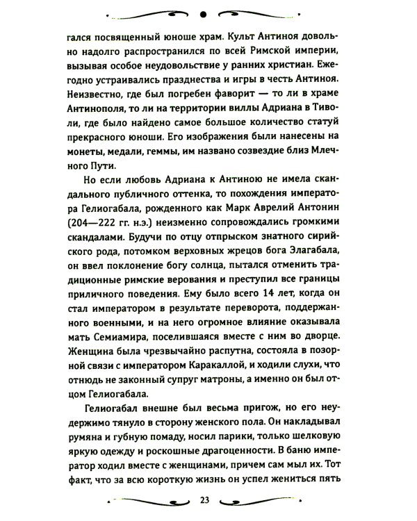 Короли и фавориты