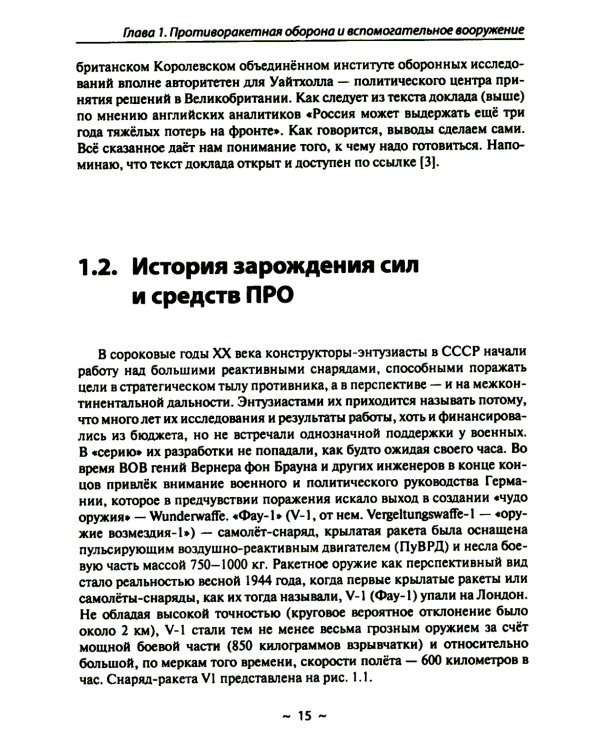 Новейшие системы ПРО и ПВО армий Мира