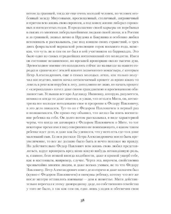 Братья Карамазовы: роман в 4-х частях с эпилогом