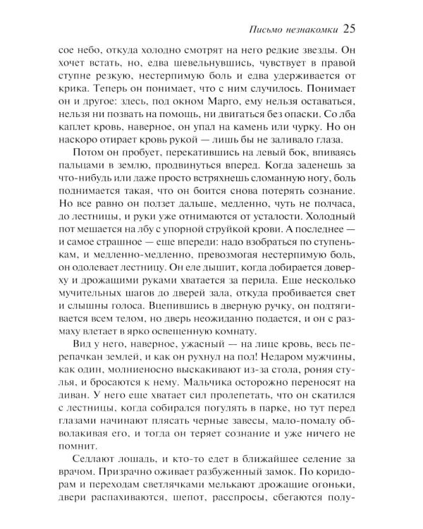 Письмо незнакомки. Сборник рассказов (подарочное изд.)