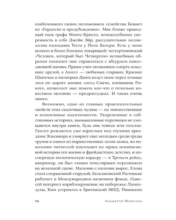 Воображаемые друзья: Как Дракула, Алиса, Супермен и другие учили меня жизни