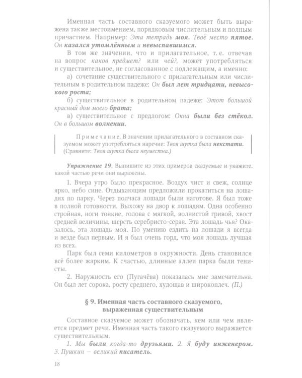 Грамматика русского языка. 6-7 кл. Ч. 2. Синтаксис