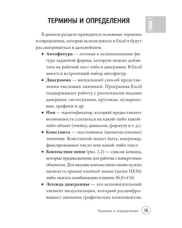 Просто об Excel. Руководство для начинающих (крупный шрифт)