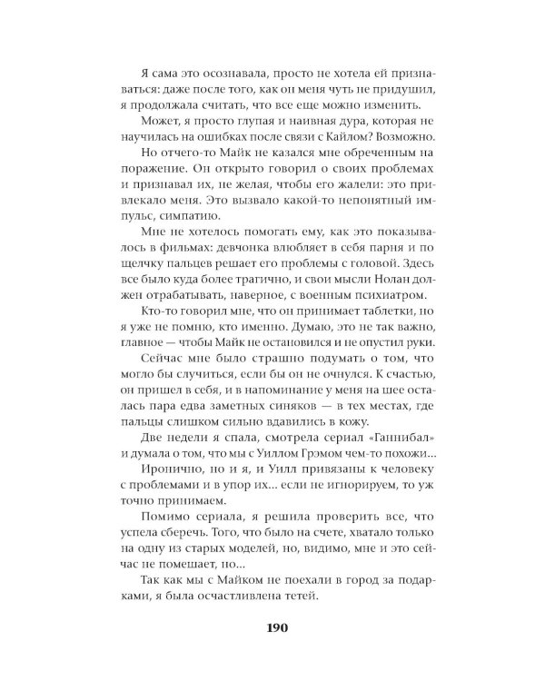 Травма: роман