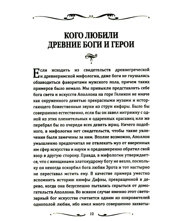 Короли и фавориты