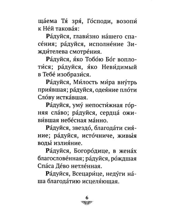 Дополнительное изображение книги «Акафист Пресвятой Богородице пред иконой "Всецарица"»
