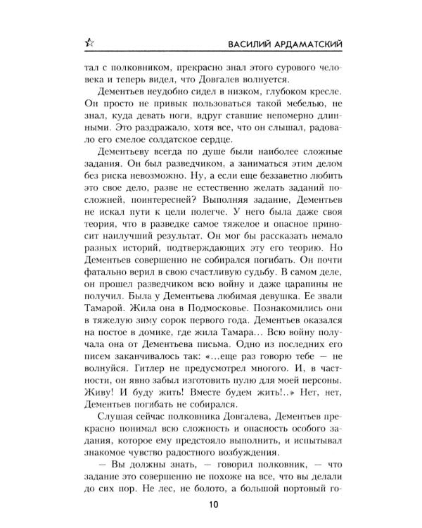 "Я- 11-17...": повесть, роман