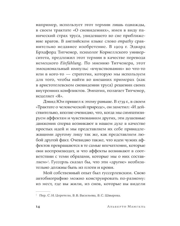 Воображаемые друзья: Как Дракула, Алиса, Супермен и другие учили меня жизни