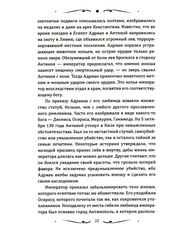 Короли и фавориты