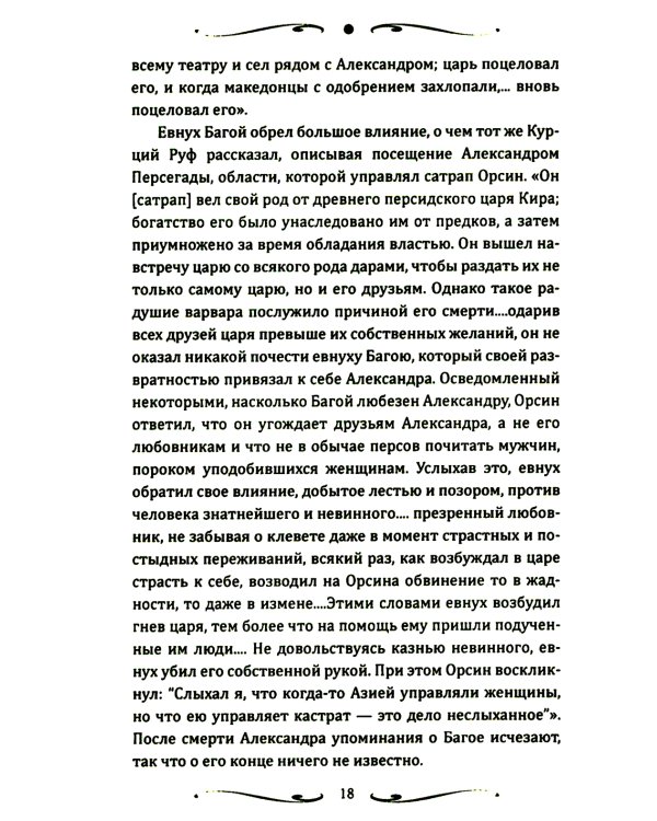 Короли и фавориты