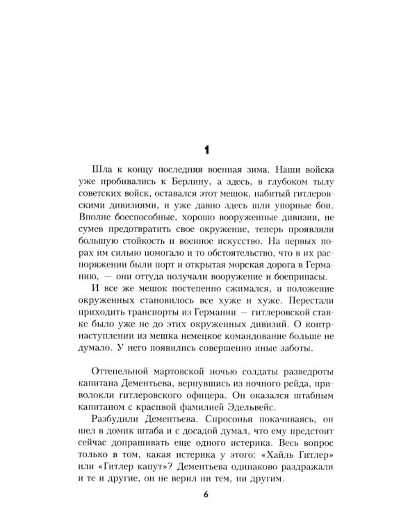 "Я- 11-17...": повесть, роман