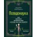 Дополнительное изображение книги «*Псевдонаука»