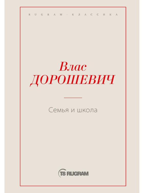 Семья и школа