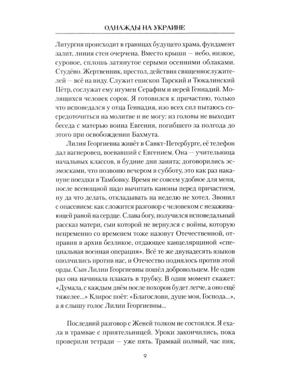 Однажды на Украине: рассказы