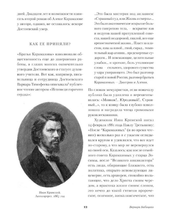 Братья Карамазовы: роман в 4-х частях с эпилогом