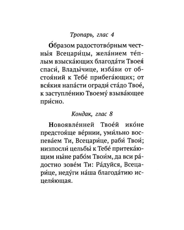Дополнительное изображение книги «Акафист Пресвятой Богородице пред иконой "Всецарица"»