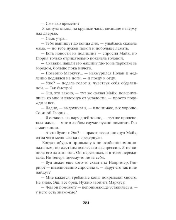 Травма: роман