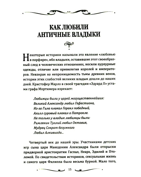 Короли и фавориты