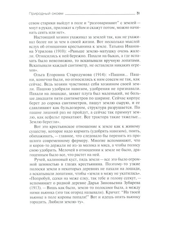 Русская деревня: быт и нравы 