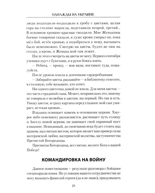 Однажды на Украине: рассказы