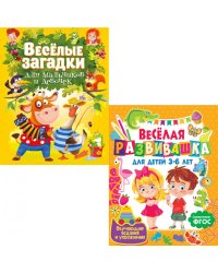 Веселая развивашка для детей 3-6 лет; Веселые загадки для мальчиков и девочек (комплект из 2-х книг)