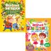 Обложка книги «Веселая развивашка для детей 3-6 лет; Веселые загадки для мальчиков и девочек (комплект из 2-х книг)» — None, ISBN 9785885403856