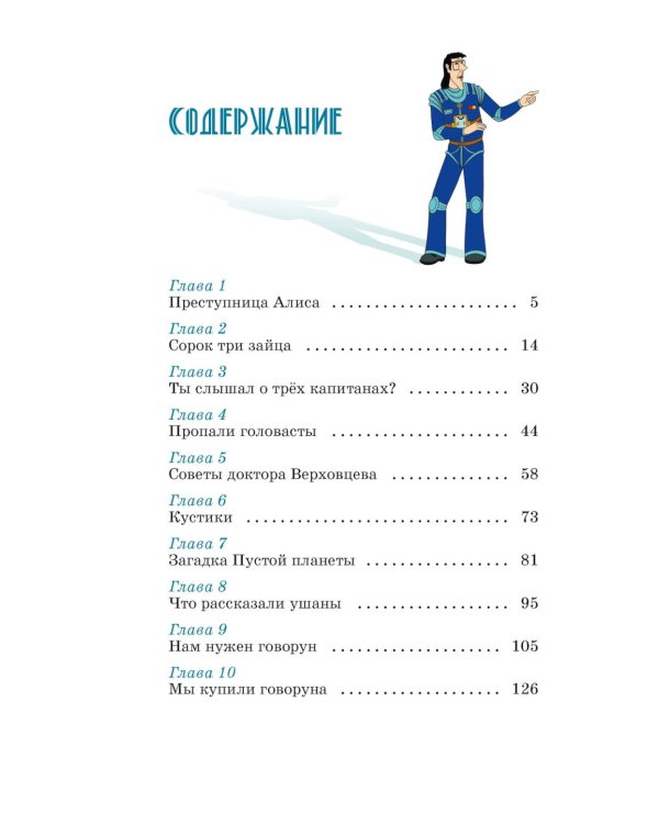 Тайна третьей планеты: фантастическая повесть