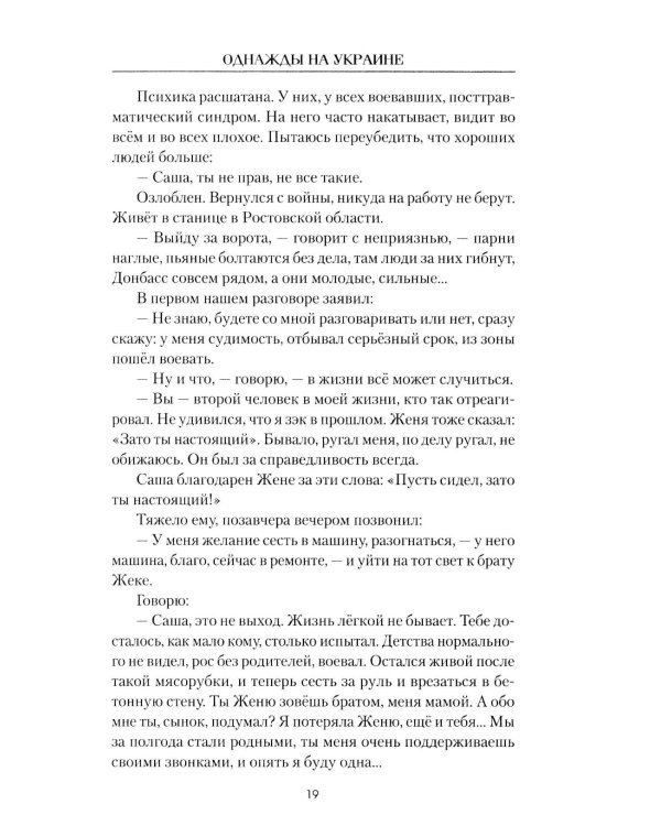 Однажды на Украине: рассказы